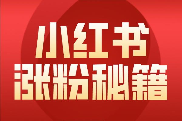小红书店铺如何绑定多个账号？